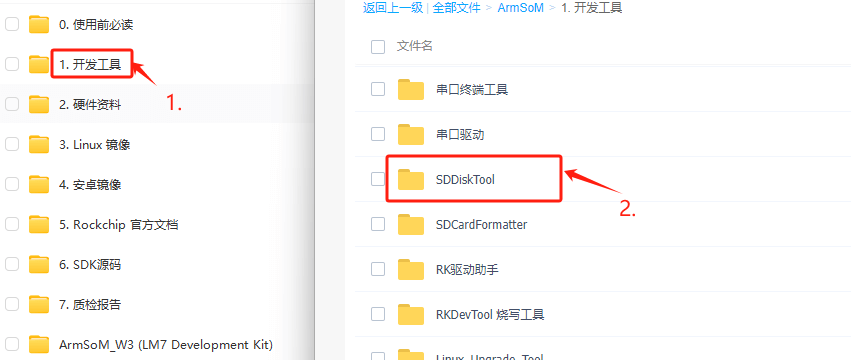 baidu-SDDiskTool