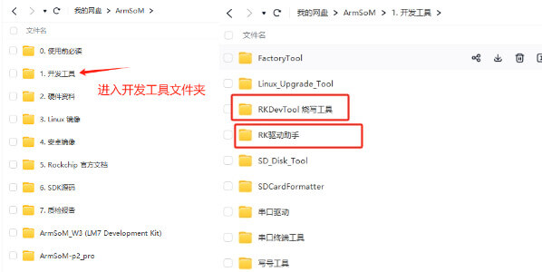 baidu-flash-tool